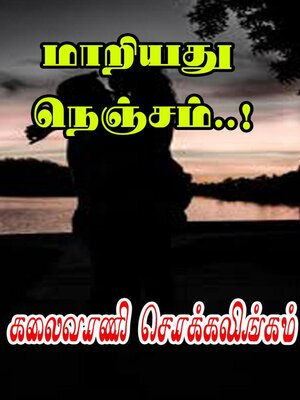 cover image of மாறியது நெஞ்சம்..!